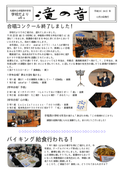 学校だより 第6号 12月発行