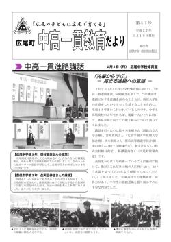 中 中高一 貫進 路講話 話