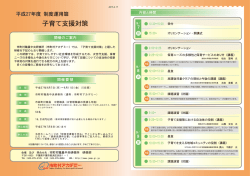 子育て支援対策 - 市町村アカデミー 研修修了者向けコミュニケーション