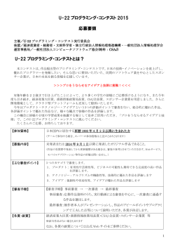 U-22 プログラミング・コンテスト2015 応募要領 ダウンロード（PDF）