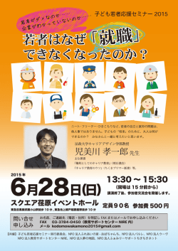 若者はなぜ「就職」できなくなったのか？