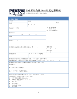 2015年度日中青年会議応募用紙(PDF version)