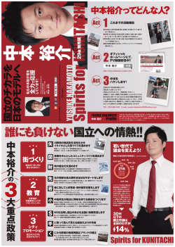 誰にも負けない 国立への情熱!!