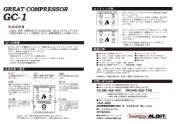 取説GC-1 [更新済み]