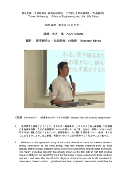 講師：浅井 篤 ASAI Atsushi 題目： 医学研究と