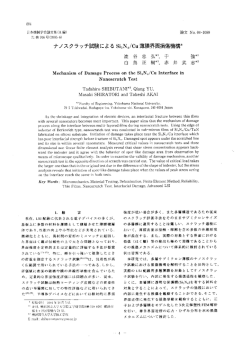 Page 1 Page 2 ナノスクラッチ試験による SisN繍/Cu薄膜界面損傷機構