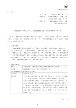 一般社団法人日本外食ベンチャー海外展開推進協会