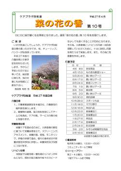 菜の花の香10号
