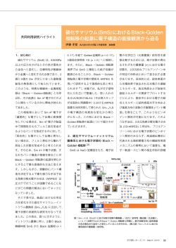 硫化サマリウム(SmS)におけるBlack-Golden 相転移の起源に電子構造