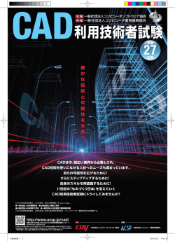 H27年度CAD利用技術者試験パンフレットダウンロード