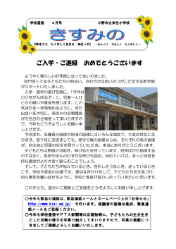 学校通信「きすみの」4月1号