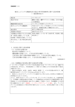販売しようとする機能性表示食品の科学的根拠等に関する基本情報