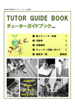 詳細 - 鹿児島大学留学生センター
