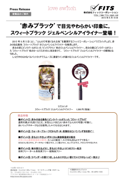 `赤みブラック`で目元やわらかい印象に。