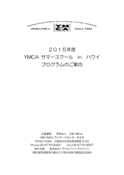 募集要項 - 大阪YMCAランゲージセンター