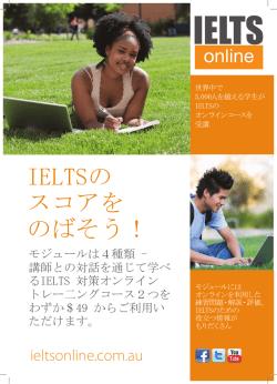 IELTSの スコアを のばそう！