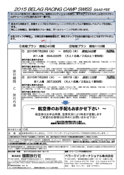 ～ 航空券のお手配もおまかせ下さい ～
