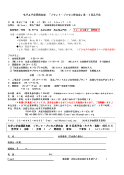 プログラムPDF - 化学工学会関西支部