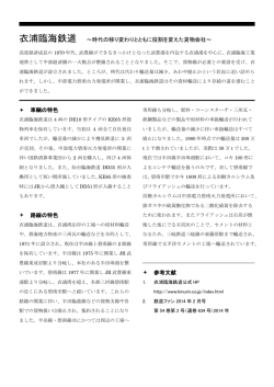 衣浦臨海鉄道 ～時代の移り変わりとともに役割を変えた貨物会社～ 車輌