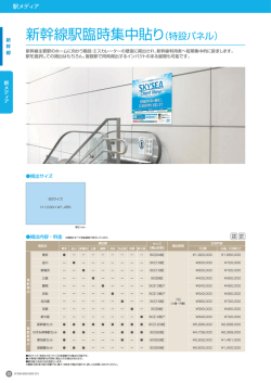 JR TOKAI MEDIA GUIDE 2015