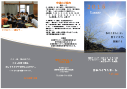 菅平バイブルホーム