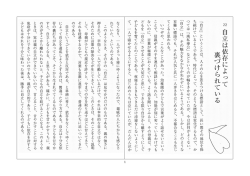 自立は依存によって裏付けられている