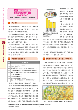 南魚沼市の米づくりに ついて考えよう