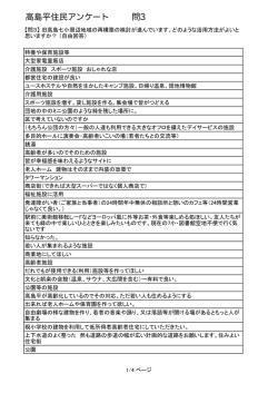 別紙 高島平住民アンケート 問3