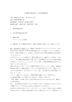 株主総会記録 - 株式会社ストラテジックキャピタル