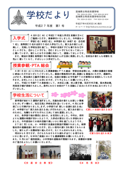 4月号 - 宮城県立角田支援学校