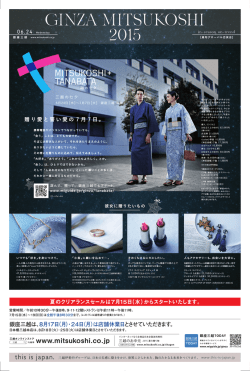 贈り愛と誓い愛の 7 月 7 日。 - ISETAN TODAY`S GUIDE｜伊勢丹新宿店