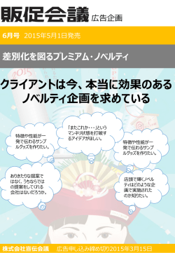 差別化を図るプレミアム・ノベルティ