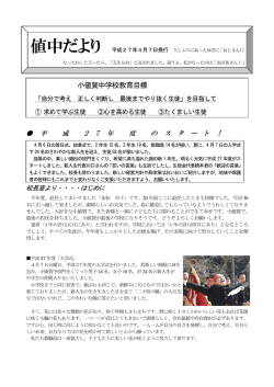 No．1 4月 7日 平成27年度職員紹介