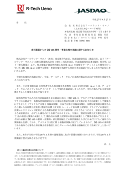 参天製薬からのDE-105開発・事業化権の承継に関するお知らせ