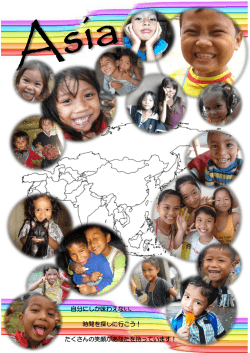 地域別ガイドブック アジア編 - 国際ボランティアNGOのNICE