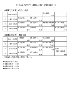 時間割 - ASNニルの学校