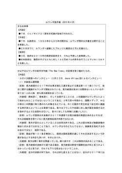 ルワンダ国月報（2015 年 4 月） 主な出来事 【内政】 7日，ジェノサイド21