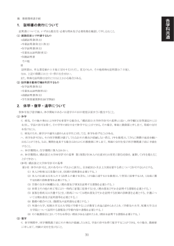 教務関係諸手続 - 横浜国立大学・理工学部