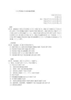 大子町地域公共交通会議設置要綱(PDF形式143.0KB)