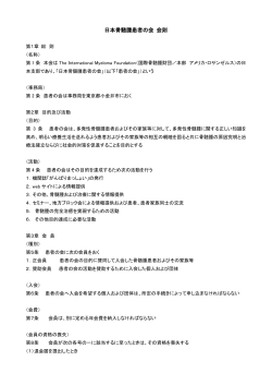 「日本骨髄腫患者の会会則」はこちら。(PDF/約320KB