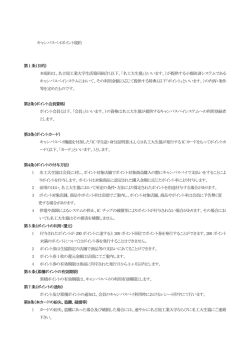 キャンパスペイポイント規約 - 名古屋工業大学生活協同組合