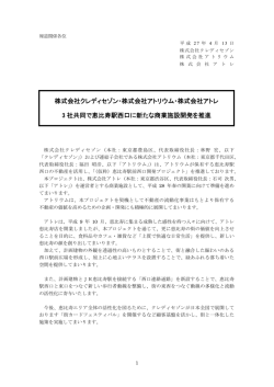 株式会社クレディセゾン・株式会社アトリウム・株式会社アトレ 3 社共同で