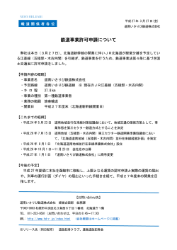 資料：PDF - 道南いさりび鉄道株式会社
