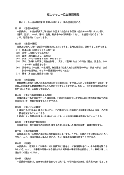 福山サッカー協会懲罰規程