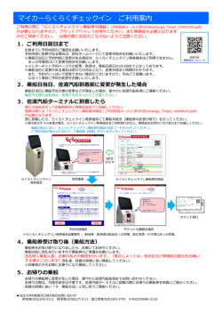 マイカーらくらくチェックイン ご利  案内