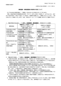 解除時刻 給食中止 を連絡した場合 (前日までに原則として 文書