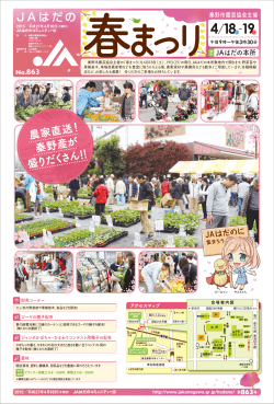 J A はだの 農家直送 ！ 秦野産が 盛り だく さん ！！