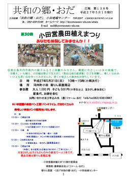 H27.5月号 - 共和の郷・おだ