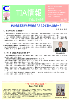 毎月発行情報誌 - 税理士法人鹿児島さくら会計