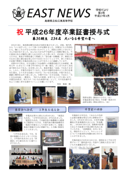 学校だより（EAST NEWS第3号）